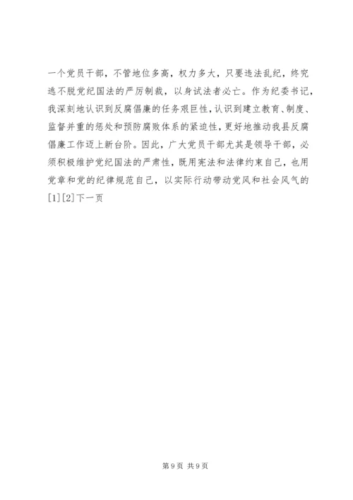 开展反腐倡廉警示教育活动心得体会 (18).docx