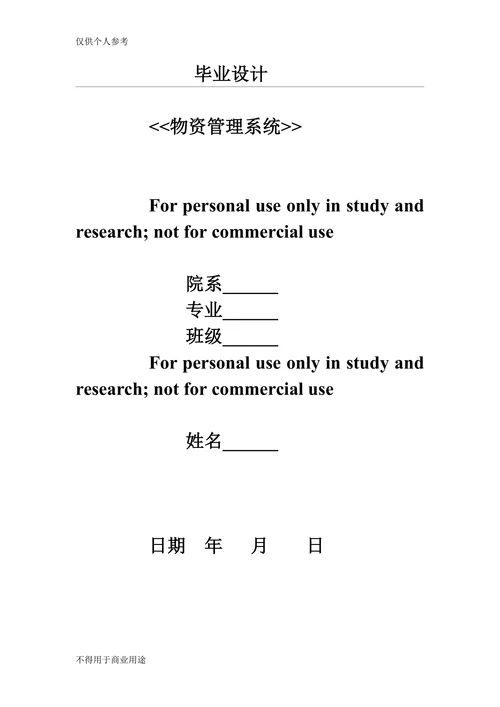 物资管理系统
