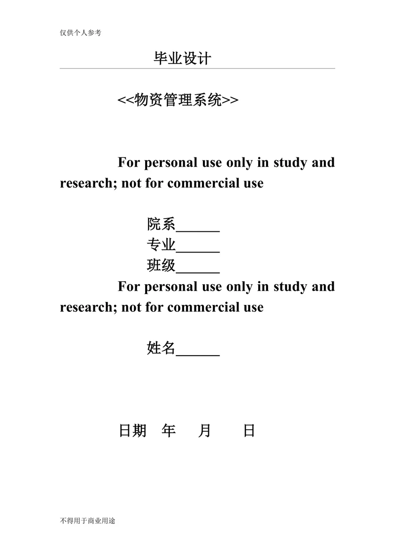 物资管理系统