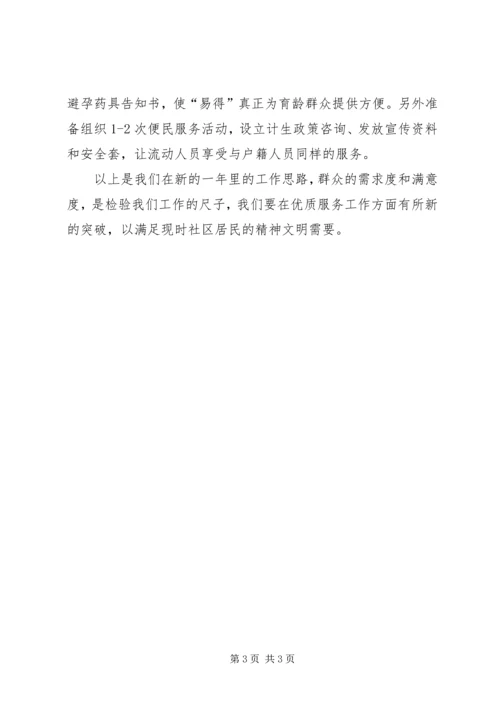 社区计划生育工作.docx