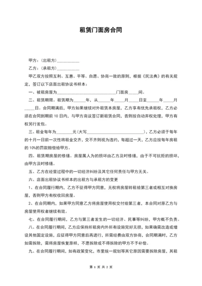 租赁门面房合同.docx