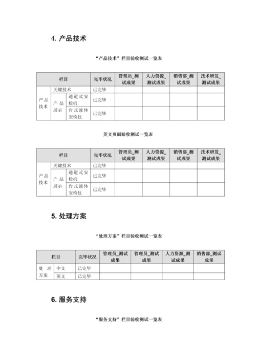 公司网站验收工作流程.docx