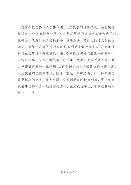 发挥地方人大在和谐社会中的作用(精).docx