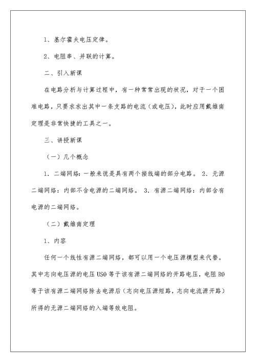 2022戴维南定理实验心得体会（精选7篇） 戴维南实验心得体会