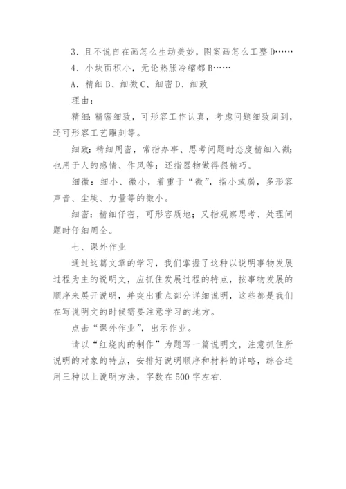 《景泰蓝的制作》教案设计.docx