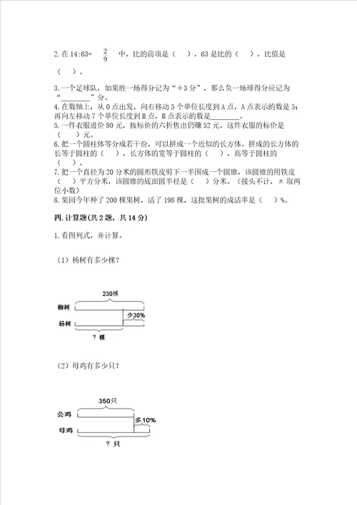 小学六年级下册数学 期末测试卷及参考答案b卷