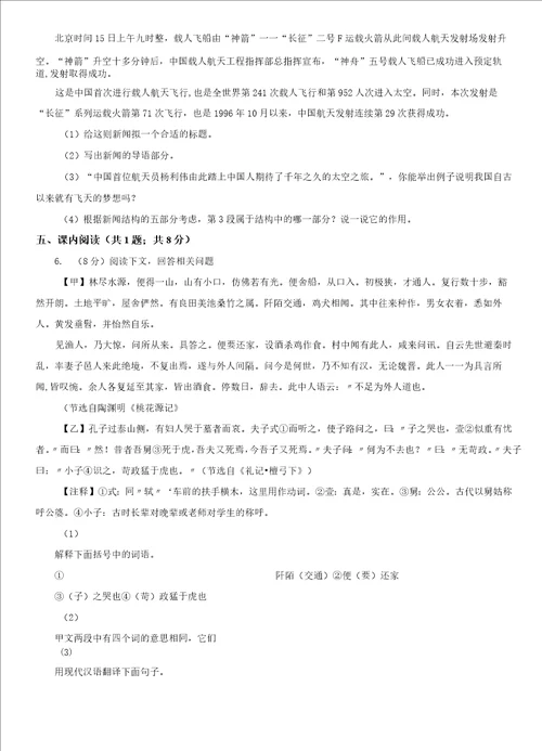 浙江省宁波市七年级下学期语文期中考试试卷