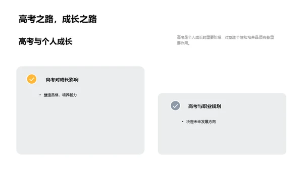 高考之路：策略与态度