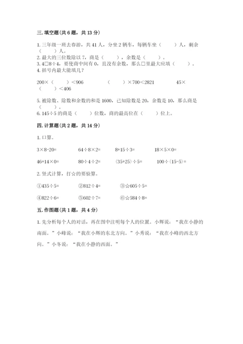 小学数学三年级下册期中测试卷附答案【基础题】.docx