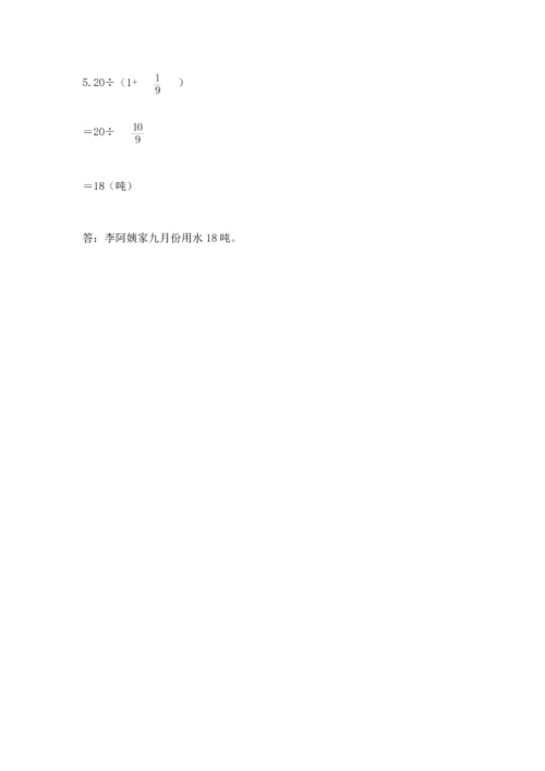西师大版六年级上册数学第三单元 分数除法 测试卷a4版可打印.docx