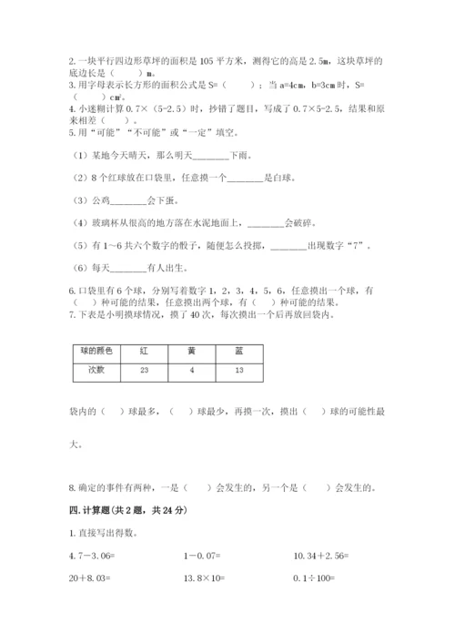 人教版五年级上册数学期末测试卷带答案（b卷）.docx