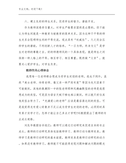 最新教师作风心得体会优选范文6篇合辑.docx