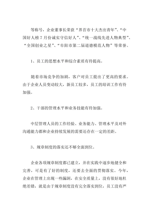 XX公司年会总结.docx