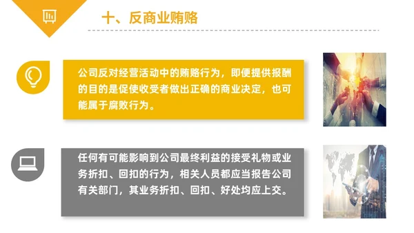 黄黑白色不规则简约商务合规管理工作培训PPT课件管理培训