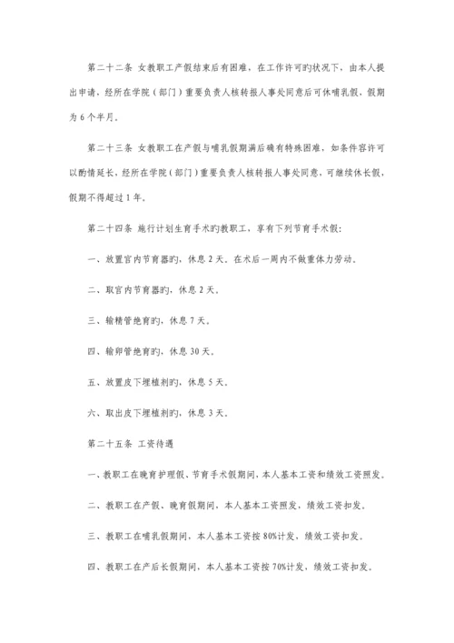 上海大学教职工请假制度的规定.docx