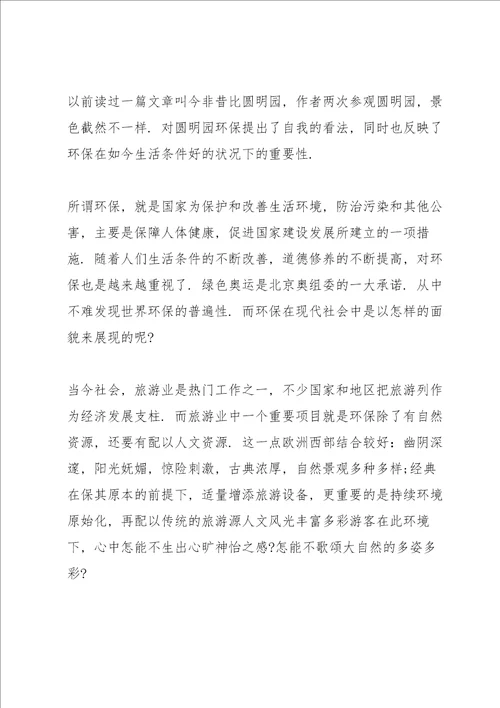 城建环保的宣传范文篇一