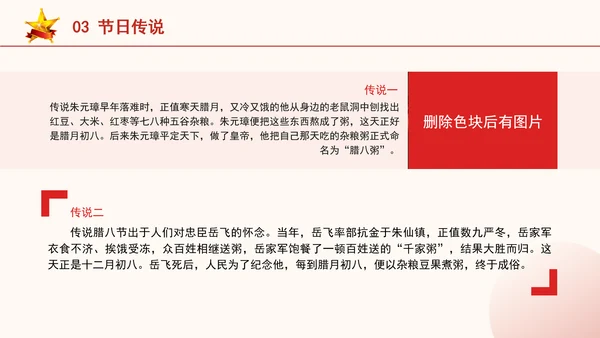 微党课中国传统节日腊八节的由来PPT课件
