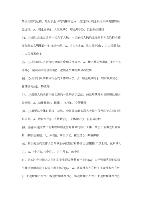 2023年继续教育公需课专业技术人员职业发展与规划考试答案大全.docx
