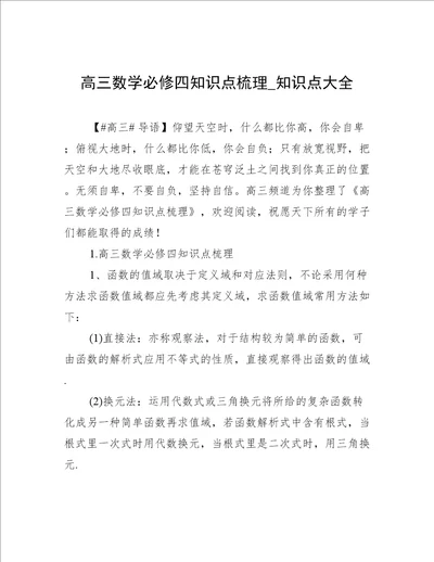 高三数学必修四知识点梳理知识点大全