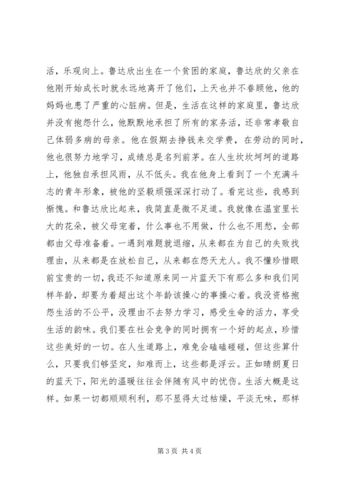 蓝天下的课桌读后感.docx