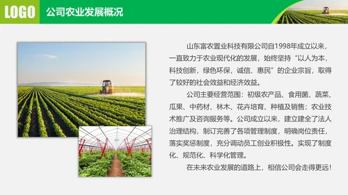 水果蔬菜农业招商农产品宣传通用PPT模板