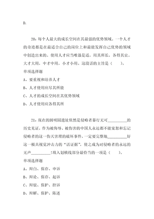 公务员招聘考试复习资料吉林公务员考试行测通关模拟试题及答案解析2018：641