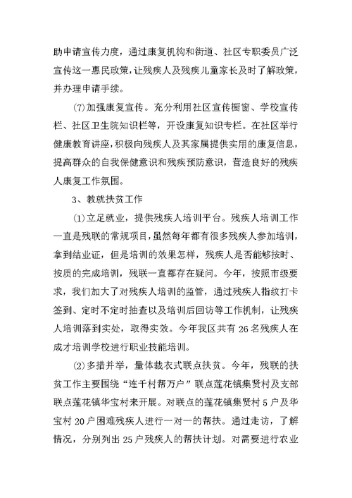 区残联XX年精准脱贫工作汇报