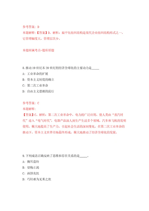 2022年01月2022年云南省永仁县第一中学紧缺人才第二场招考聘用押题训练卷第0次