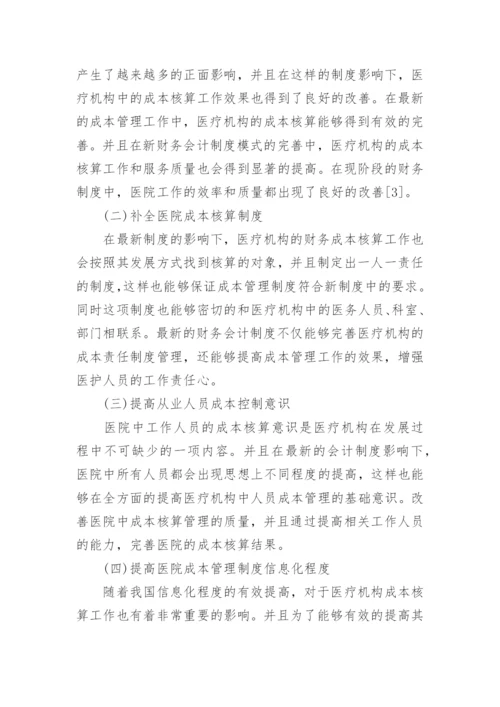 财务核算制度.docx