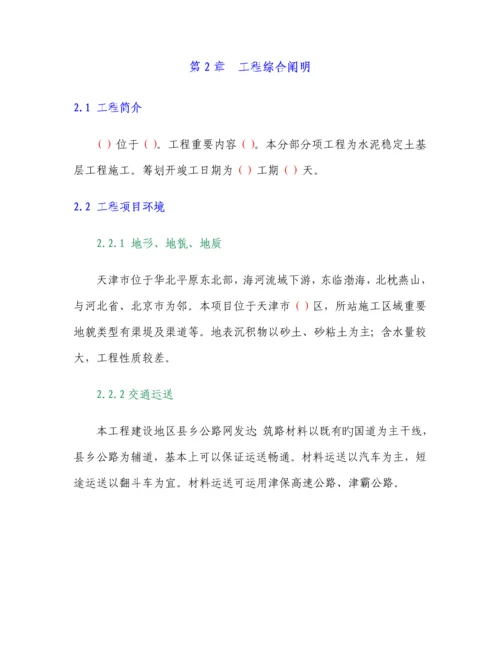 水泥稳定土基层综合施工专题方案.docx