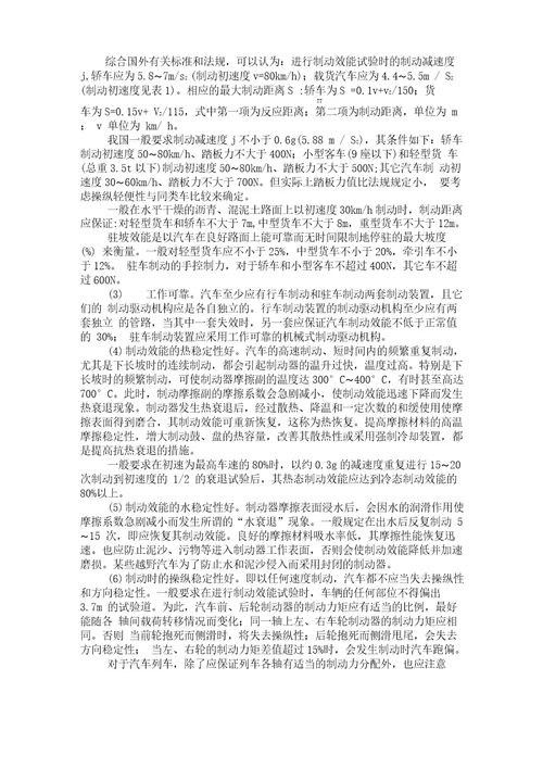 制动系统毕业设计注意事项