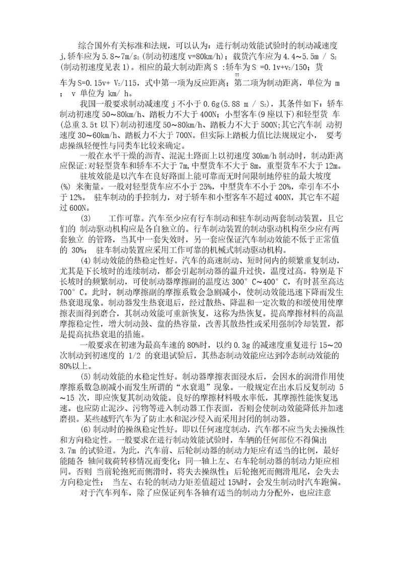 制动系统毕业设计注意事项