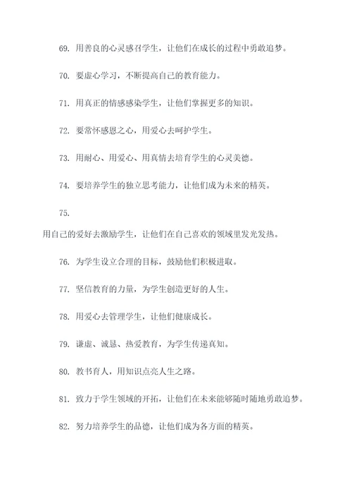 中考教师简短誓词口号