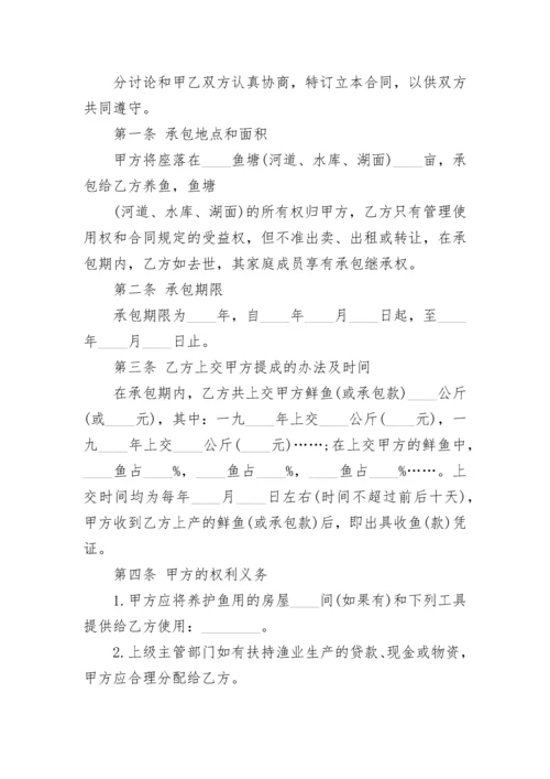 公共鱼塘承包合同范本.docx