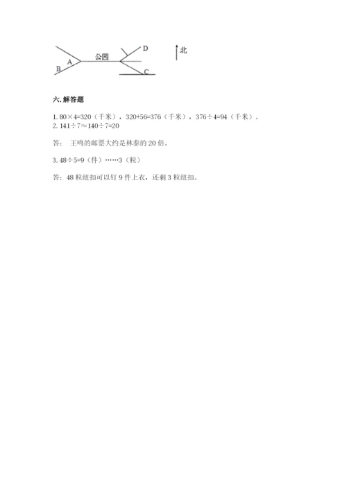 小学数学三年级下册期末测试卷附参考答案【典型题】.docx