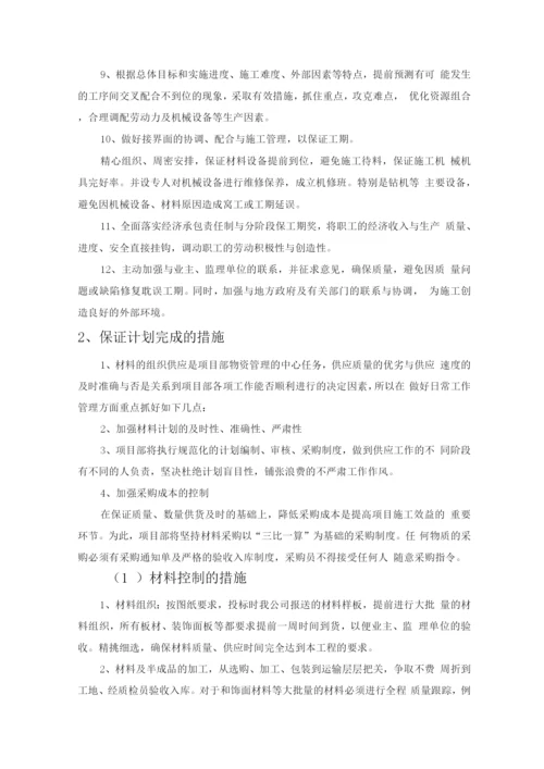 施工总体进度计划及保障措施方案.docx