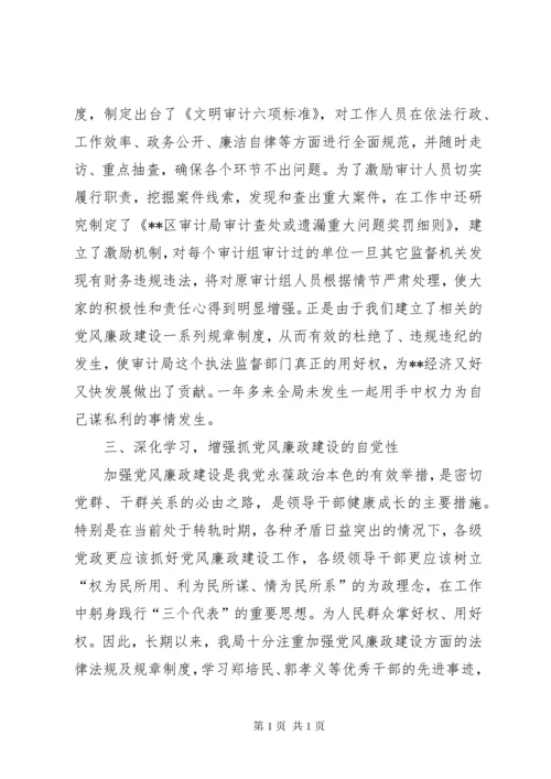 审计局党风廉政建设总结.docx