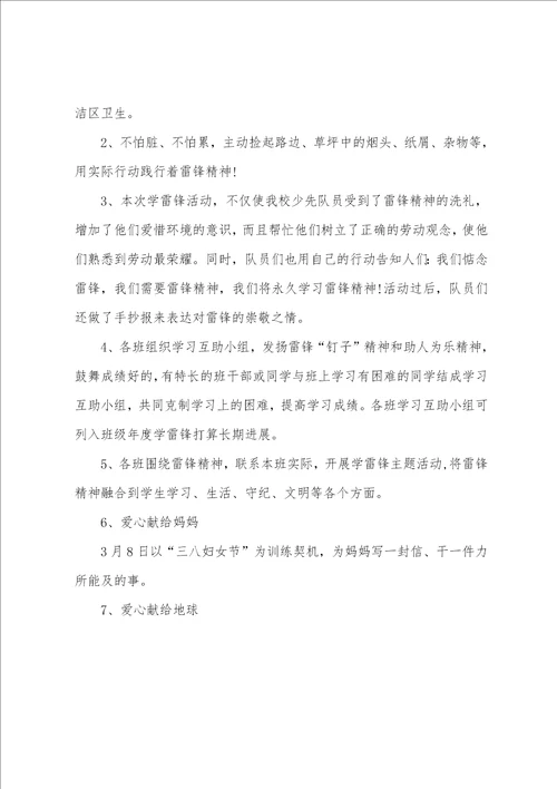 小学“学雷锋做美德少年活动总结