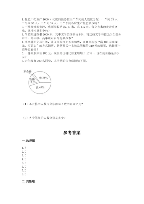 北师大版六年级下册数学 期末检测卷附参考答案【典型题】.docx