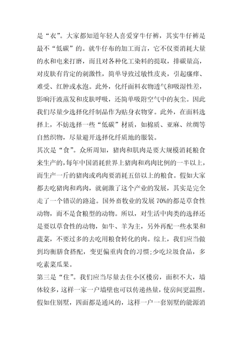 初中2022低碳环保生活演讲稿最新汇总