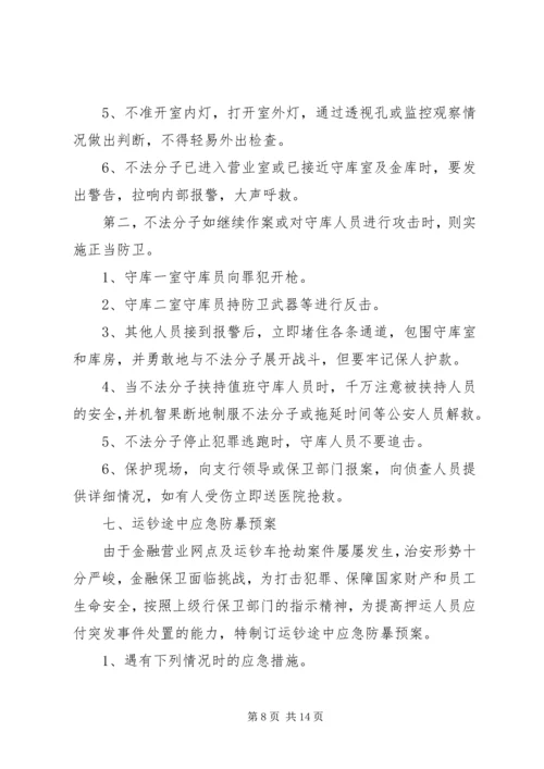 银行防暴应急工作方案.docx
