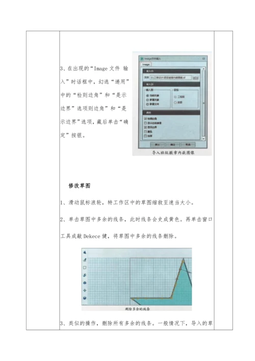 第三章 创作三维作品（第二课时）