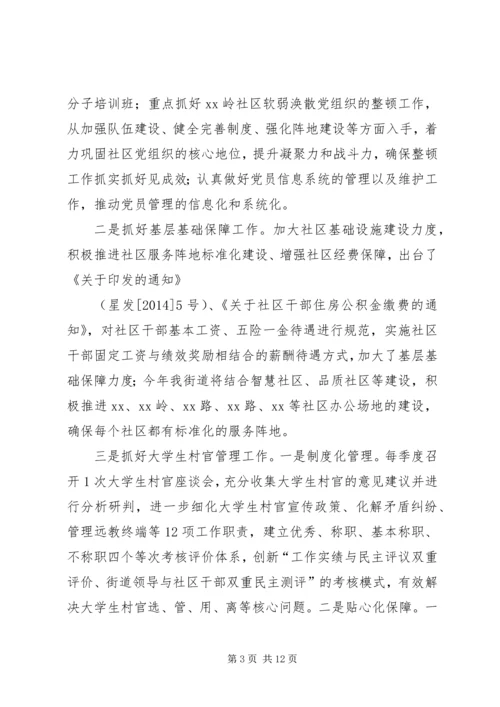 年社区党支部党建工作计划.docx