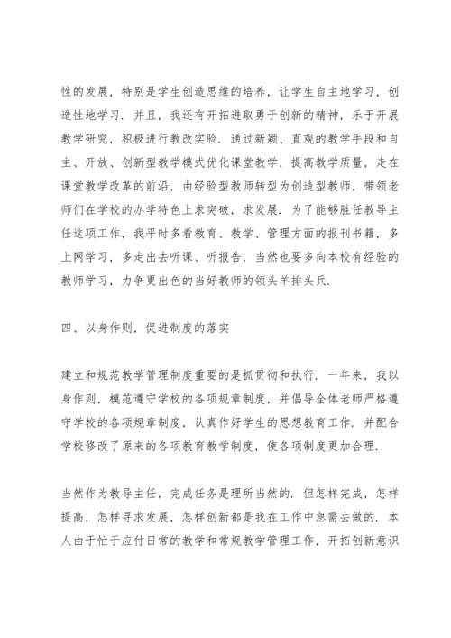 初中教导主任工作述职报告范文2021年.docx
