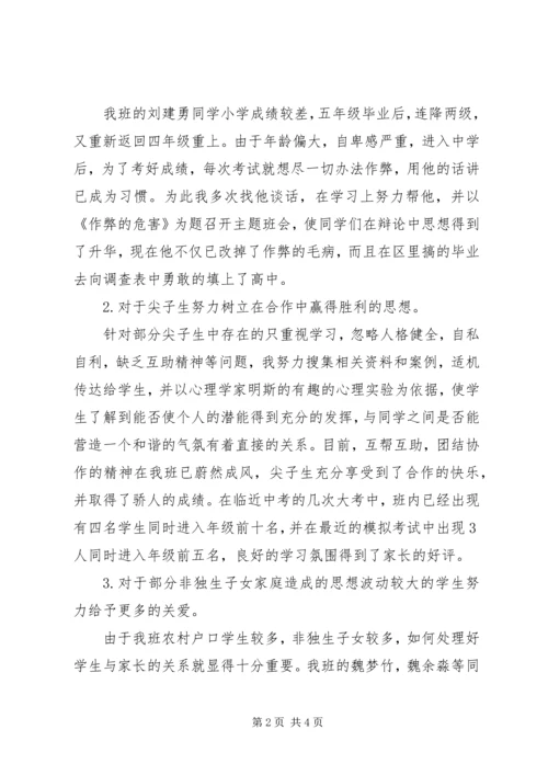 优秀教师申报材料2 (3).docx