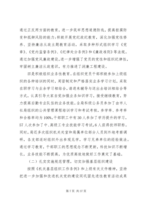 最新党支部换届选举工作报告范文5篇.docx