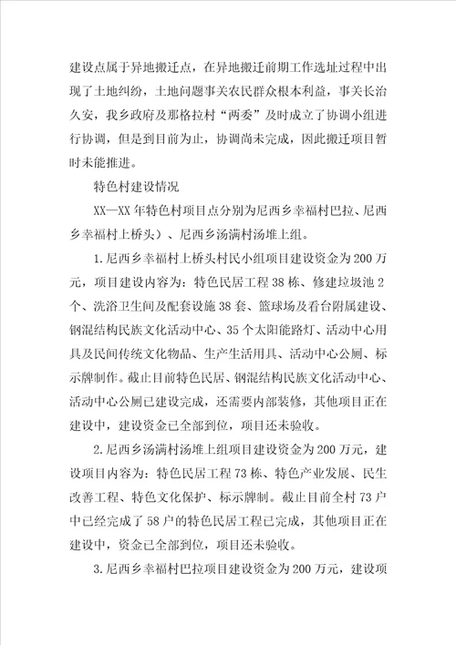 市民宗局XXXX年民族团结示范区、示范点项目建设工作总结