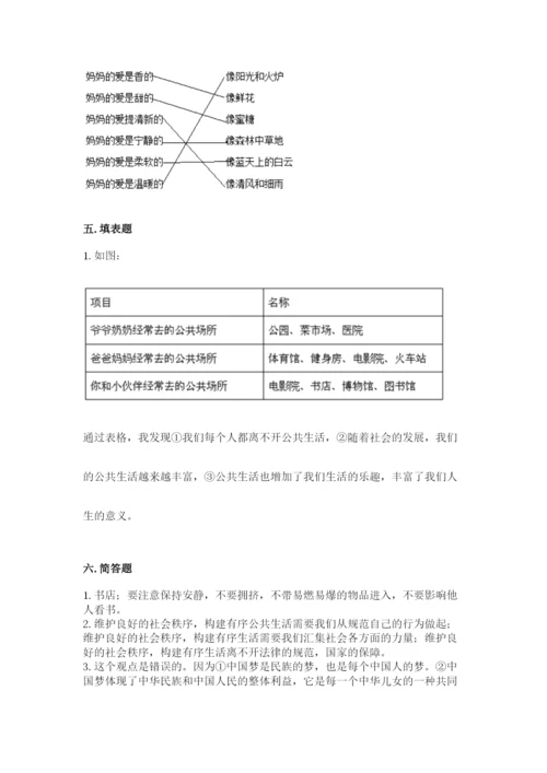 部编版五年级下册道德与法治 期末测试卷（精练）.docx