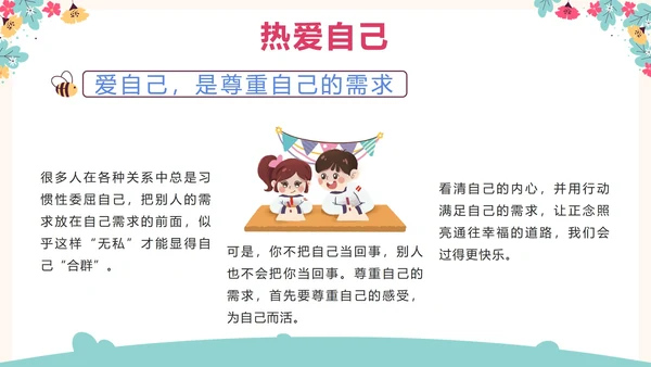 粉色花卉卡通勇敢的爱自己关爱学生主题班会PPT模板