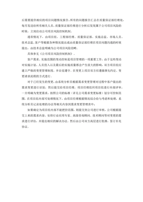 弱电工程项目管理方案.docx